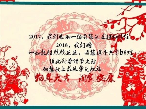 恭贺新春！万事如意！（附春节放假通知） Congratulations on the Spring Festival! Everything goes well! (Notice of Spring Festival Holiday attached)